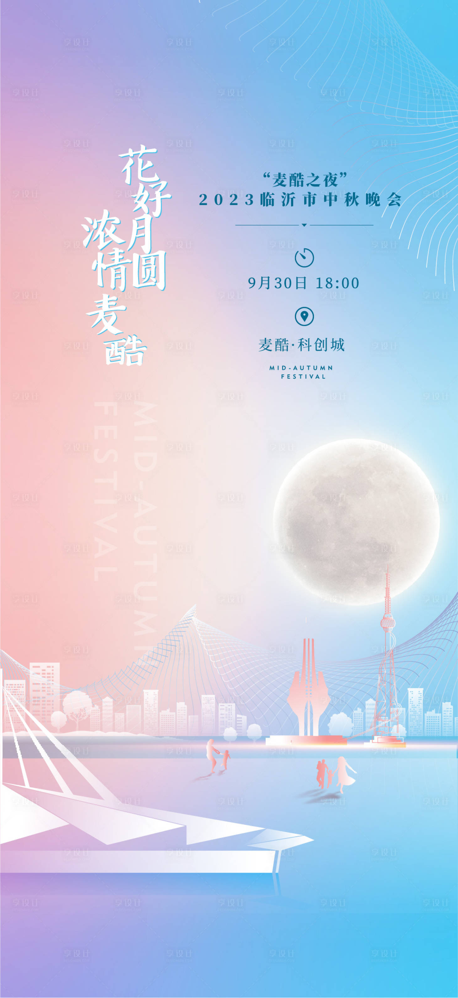 源文件下載【享設計】搜索編號：25690019310152848【中秋刷屏圖】