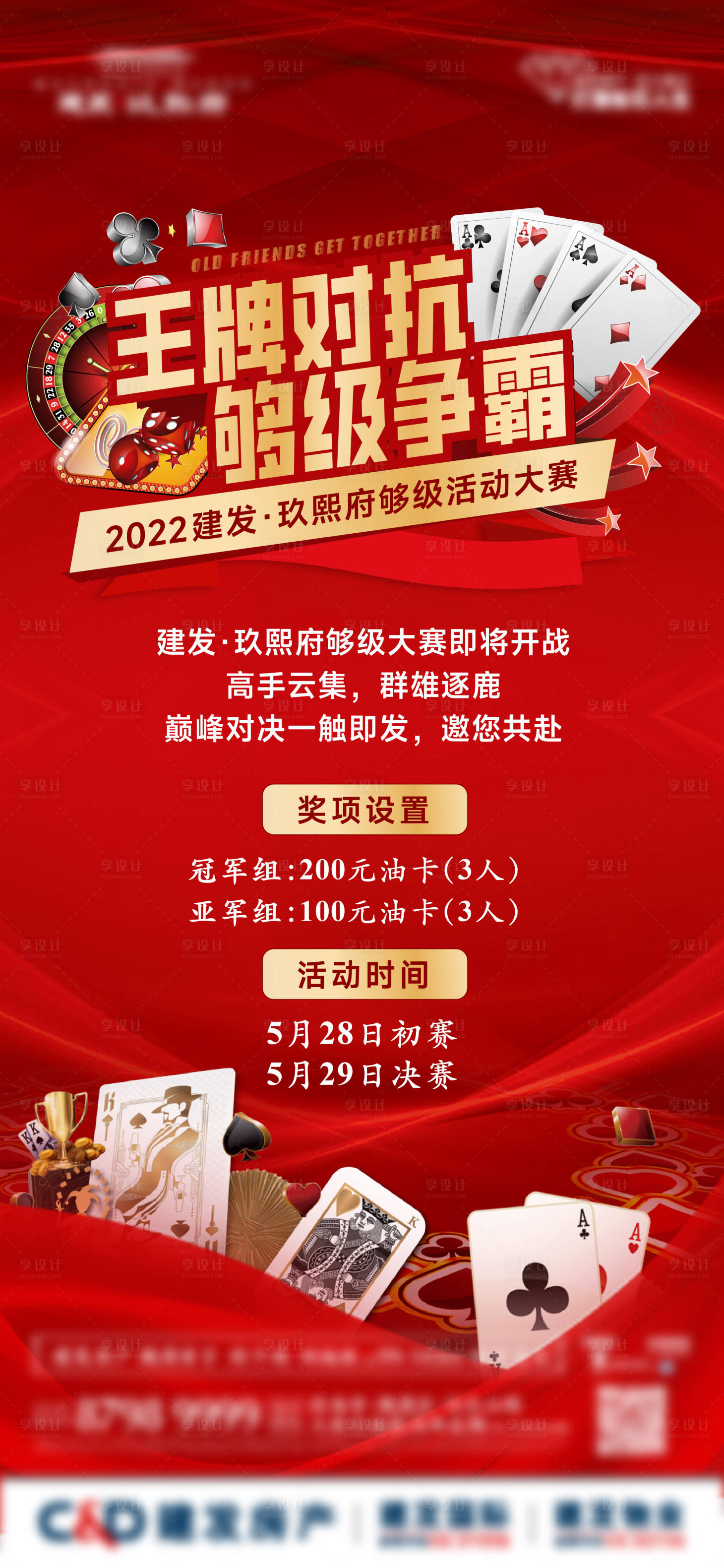 源文件下载【享设计】搜索编号：42220019222354261【地产够级活动海报】