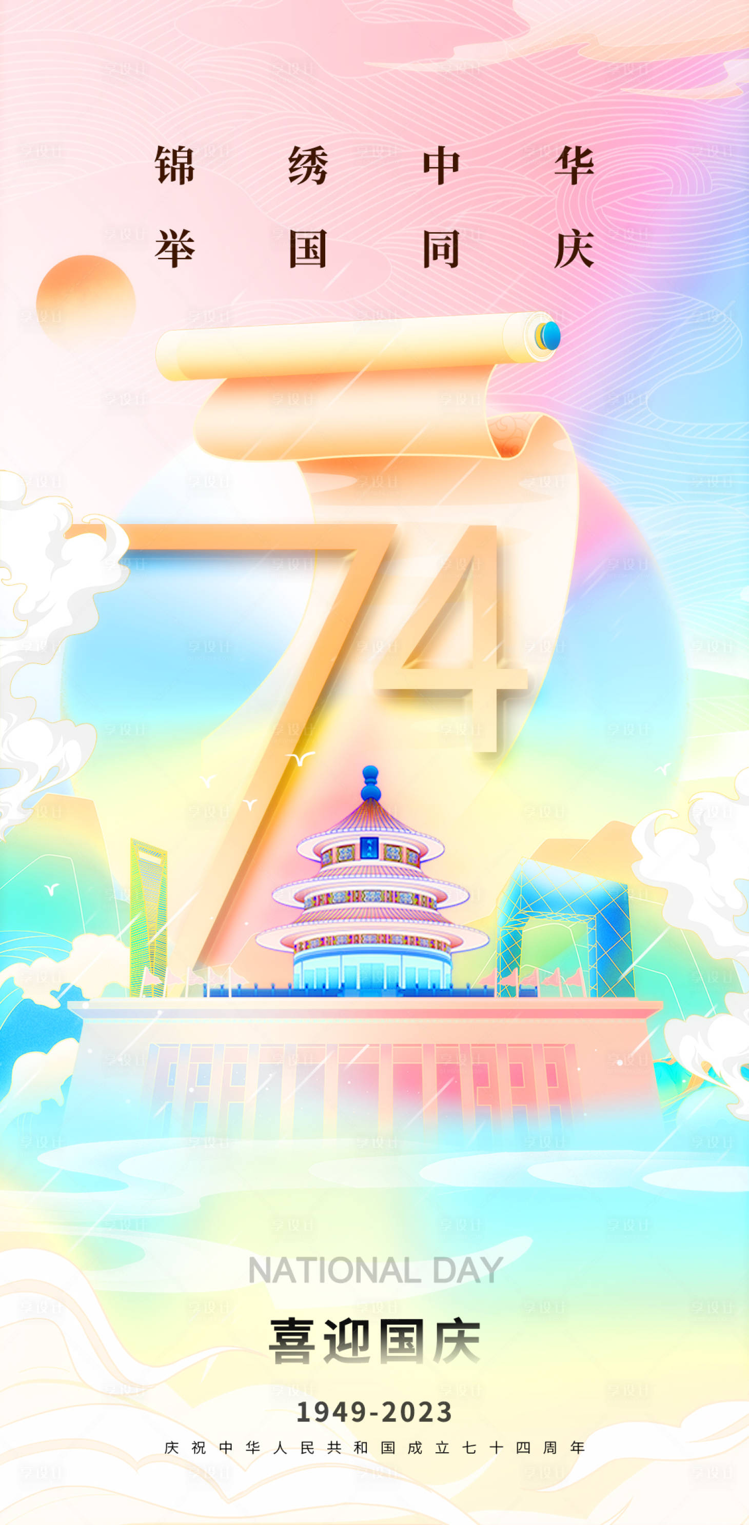 源文件下载【喜迎国庆插画节日海报】编号：99910019578099990