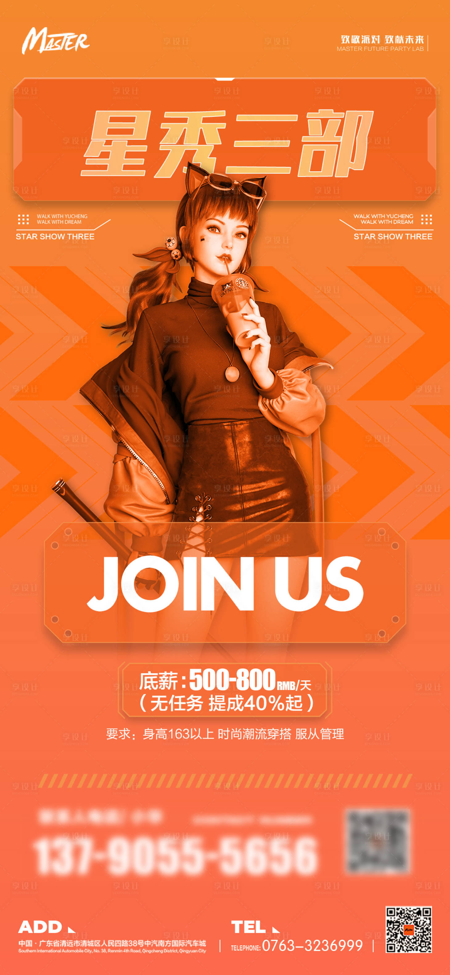 源文件下載【招聘海報】編號：85750019136001024
