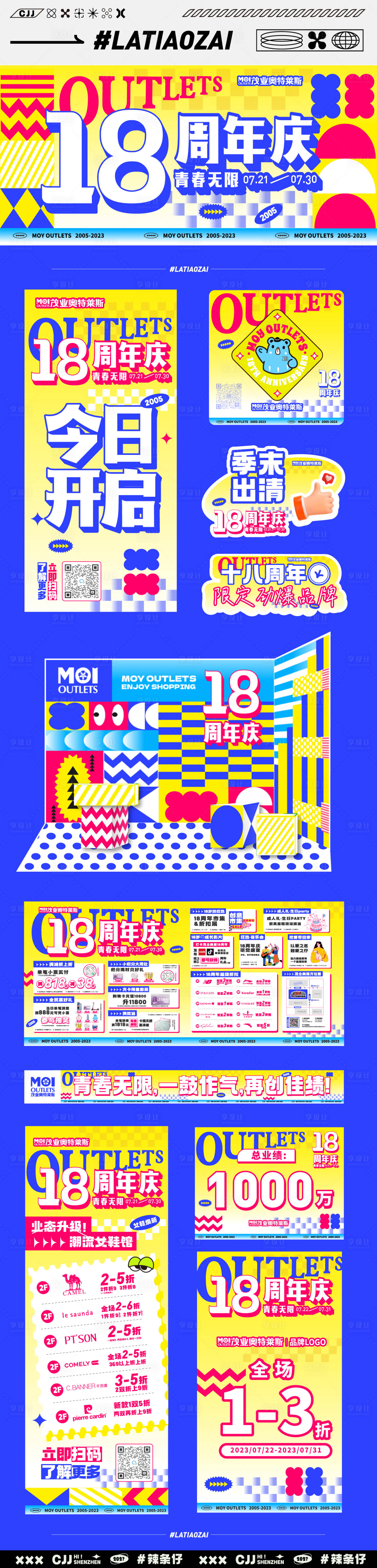 源文件下载【购物百货青春艺术18周年庆背景板】编号：77190019313587472