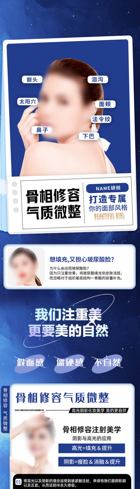 源文件下载【面部抗衰长图海报】编号：20230922134006676