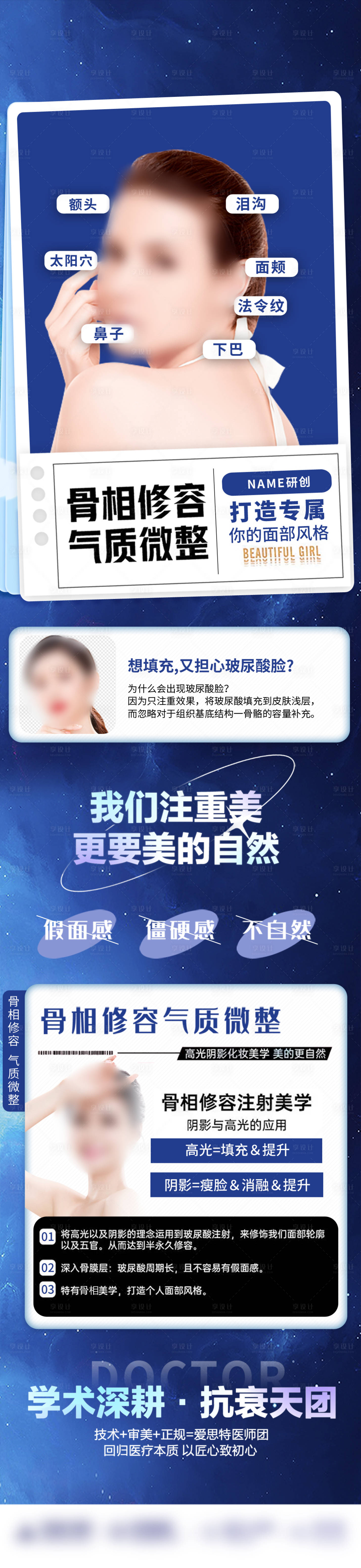 源文件下载【享设计】搜索编号：52080019476854891【面部抗衰长图海报】