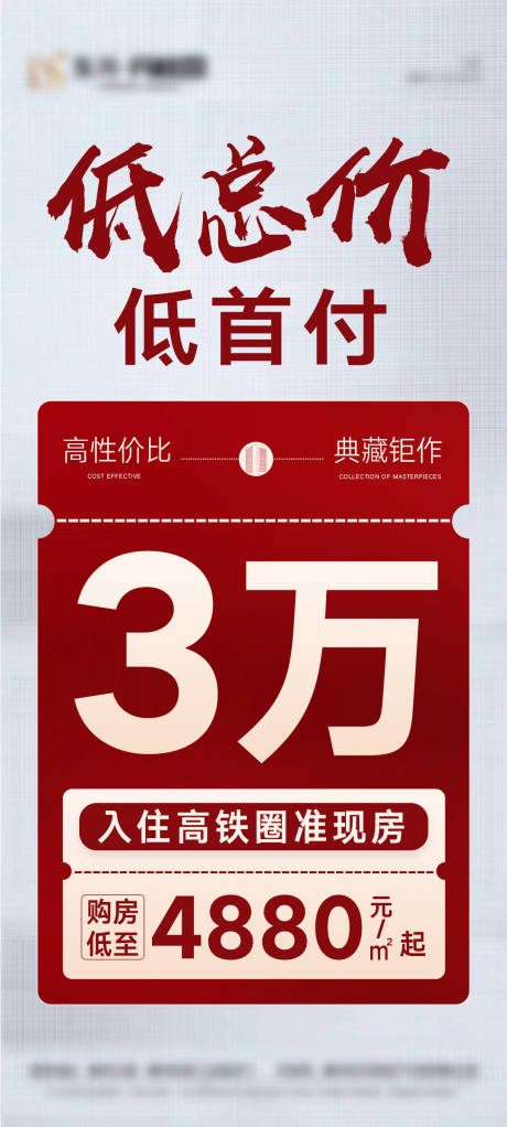 源文件下載【享設(shè)計(jì)】搜索編號(hào)：46600019235982871【低總價(jià)大字報(bào)海報(bào)】