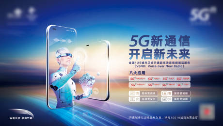 5G新通信开启新未来科技背景板