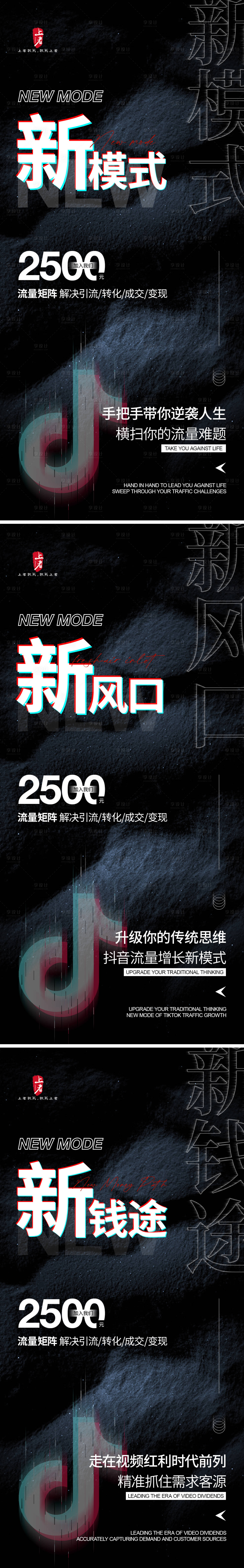 源文件下載【享設計】搜索編號：69230019266319026【抖音引流招商系列海報】