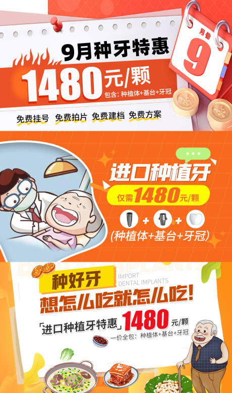 源文件下载【种牙头图入口图banner】编号：20230909095059082