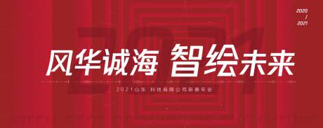 源文件下载【年会主画面】编号：57870019416784470