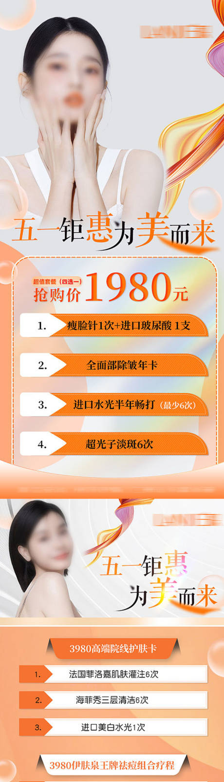 源文件下载【医美五一活动促销海报】编号：31150019254974674