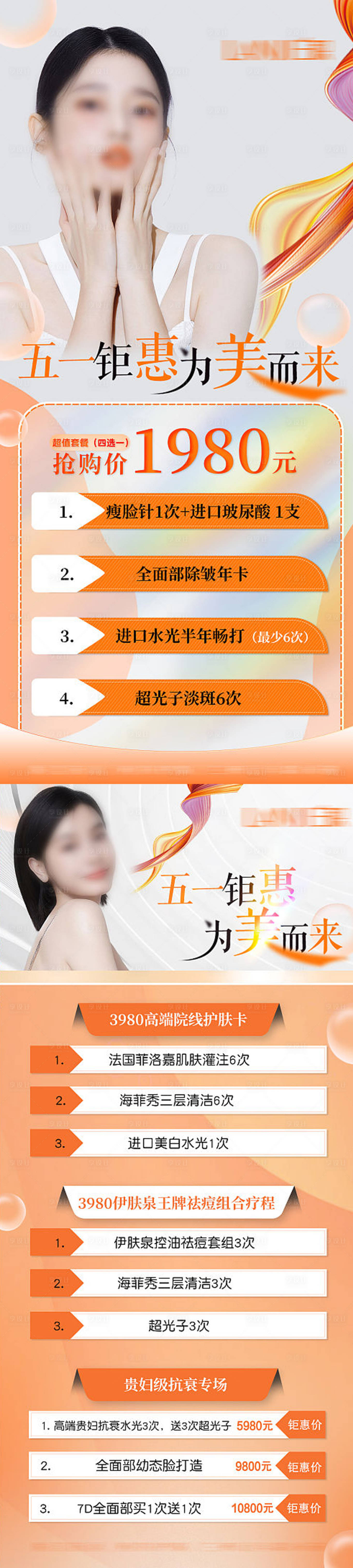 源文件下載【享設計】搜索編號：31150019254974674【醫美五一活動促銷海報】