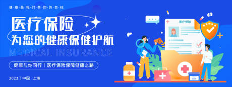 源文件下载【医疗保险背景板】编号：90240019541832891