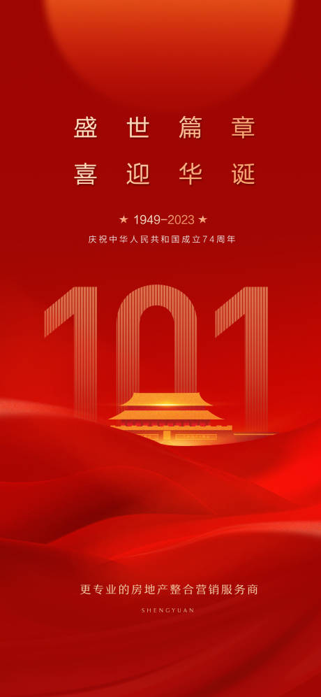 源文件下載【享設(shè)計(jì)】搜索編號(hào)：34120019416064741【中秋國慶海報(bào)】