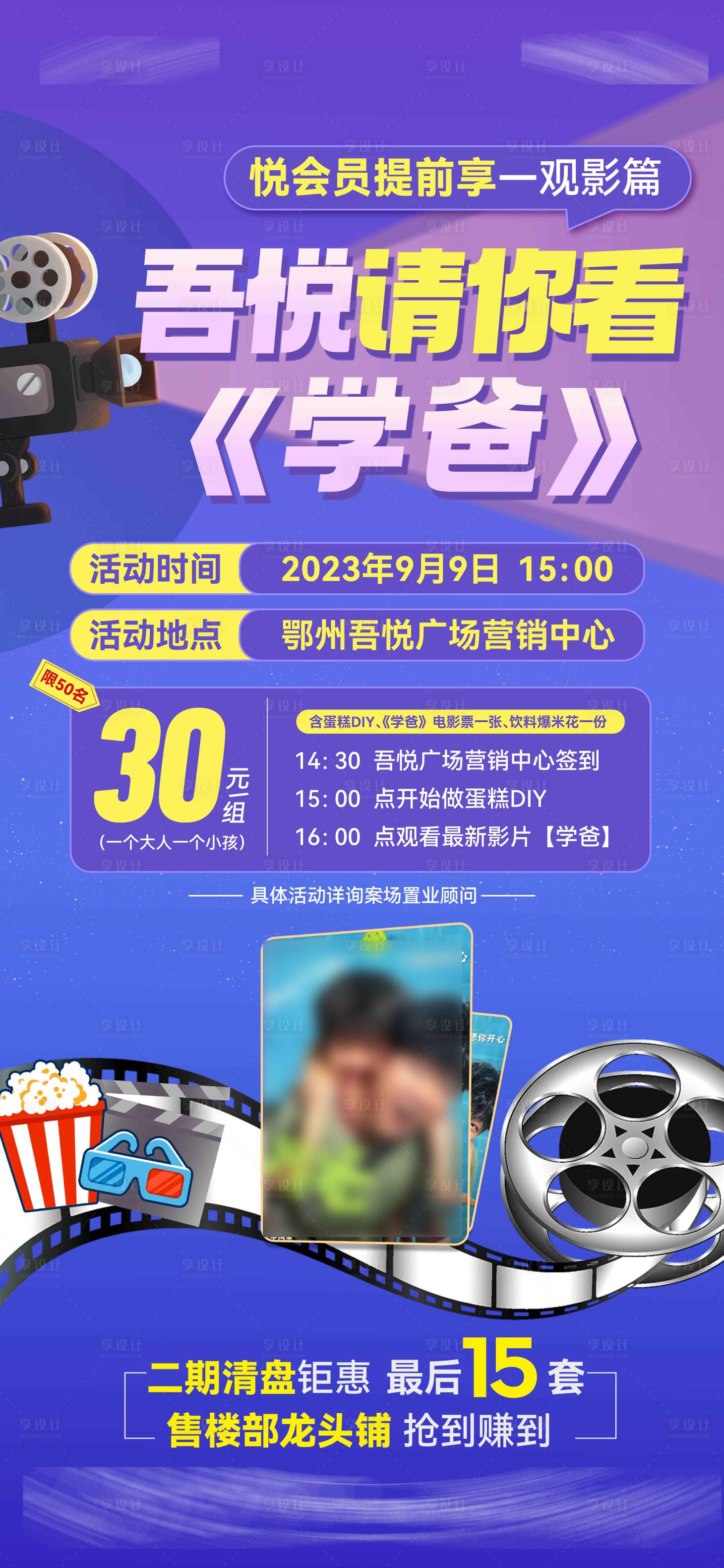 源文件下載【享設計】搜索編號：15440019127266014【觀影活動海報】