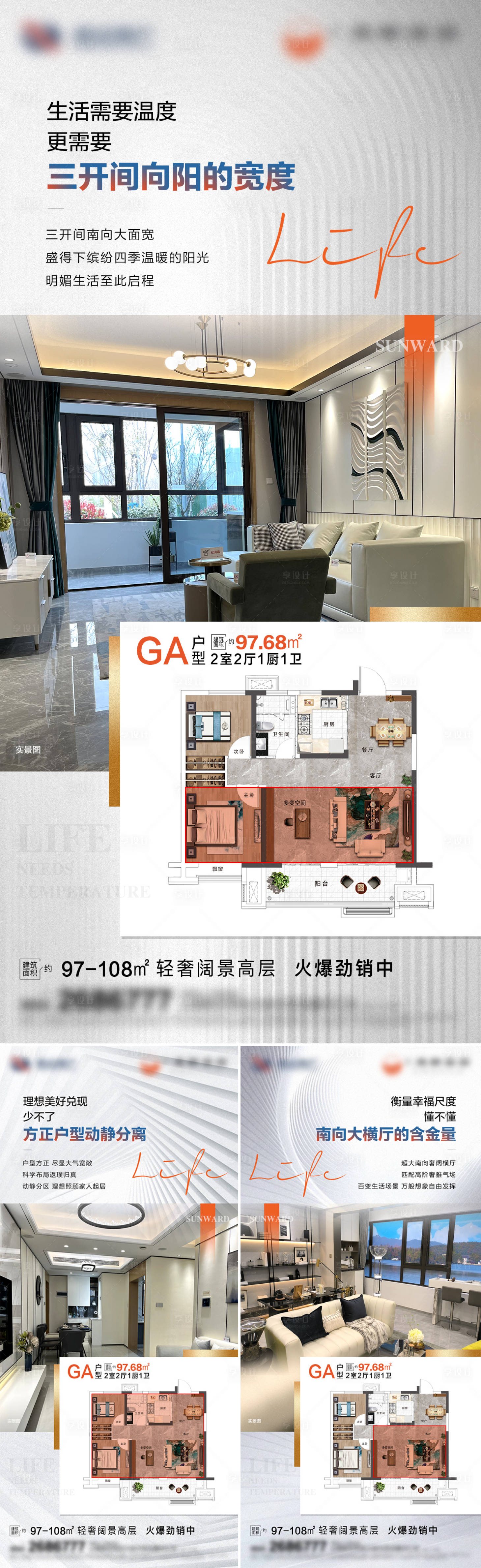 源文件下载【享设计】搜索编号：74820019352434817【地产户型价值点系列单图】