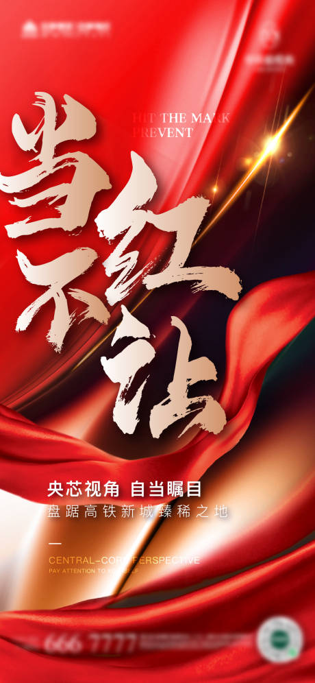 源文件下載【享設計】搜索編號：11660019167519713【地產開盤熱銷海報】