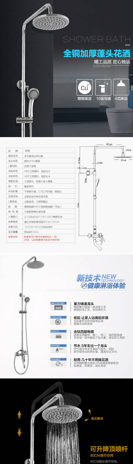 源文件下载【花洒卫浴详情页】编号：94790019266966281