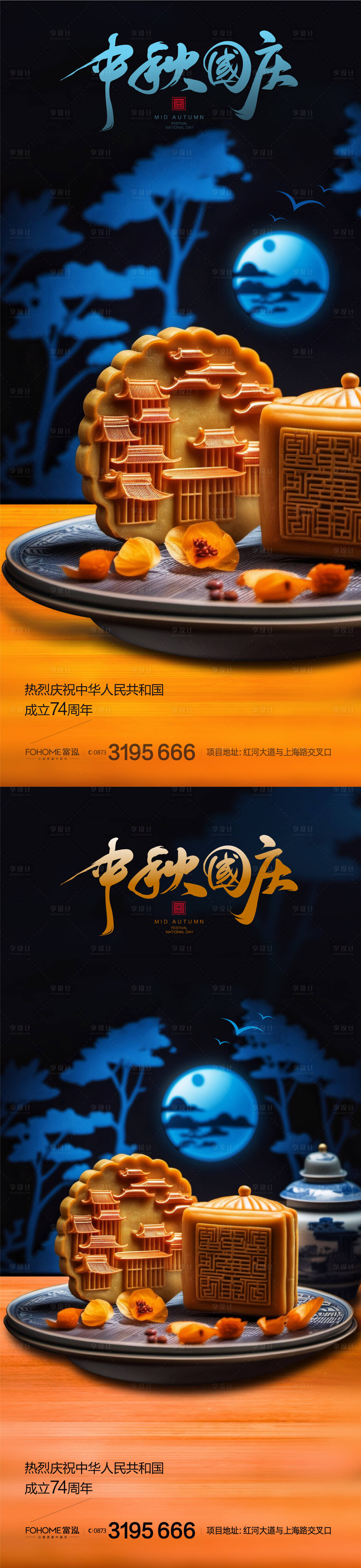 源文件下載【享設計】搜索編號：23950019373586167【中秋節國慶節雙節海報】