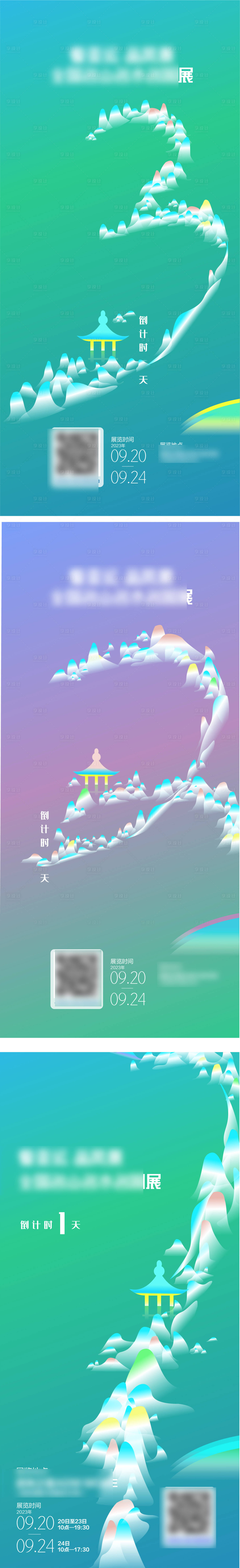 源文件下載【享設計】搜索編號：45310019432349021【藝術展倒計時海報】