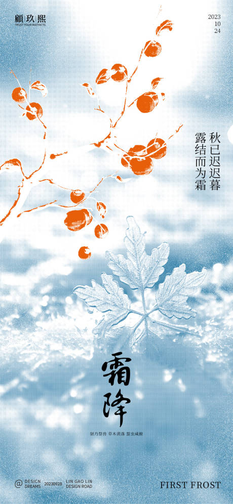 源文件下载【享设计】搜索编号：72180019587806490【霜降节气海报】