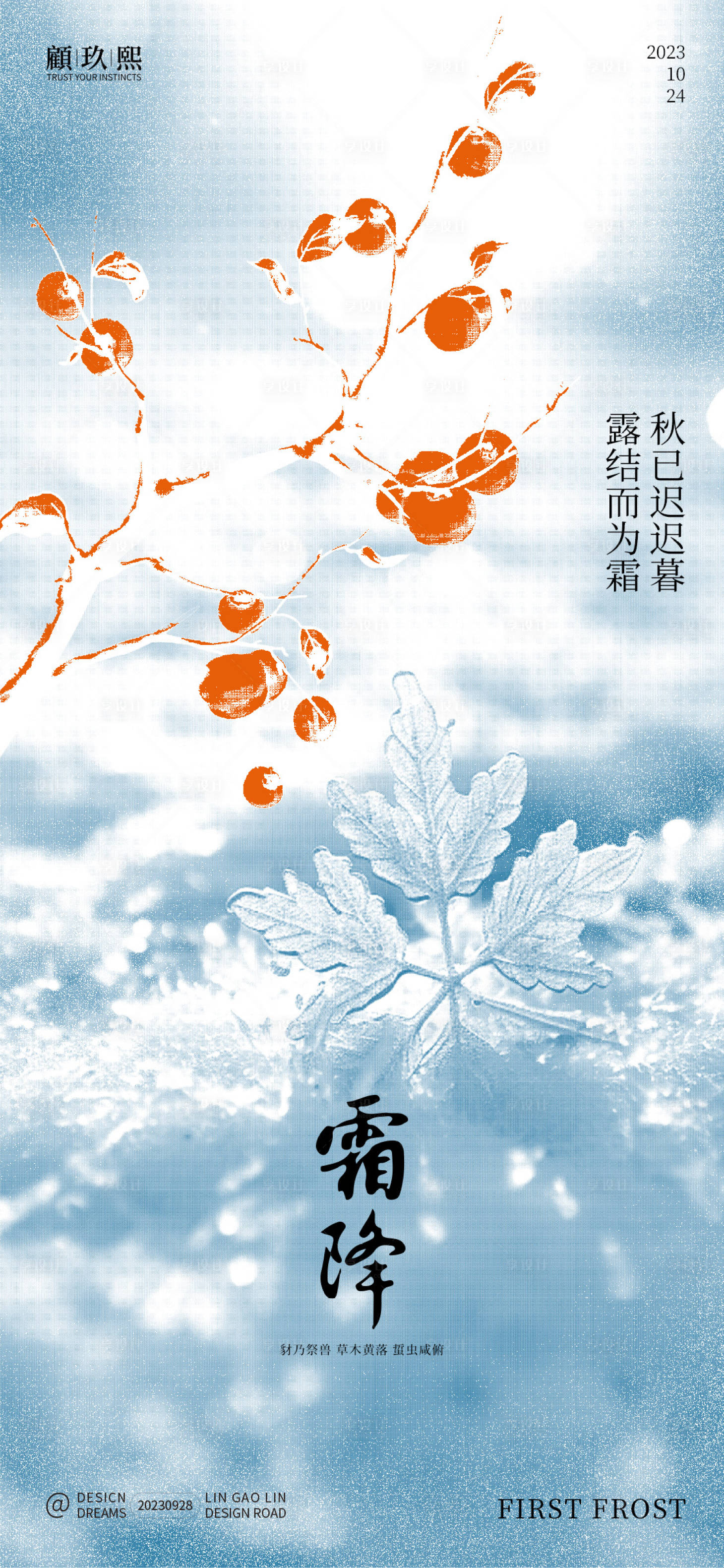 源文件下载【享设计】搜索编号：72180019587806490【霜降节气海报】