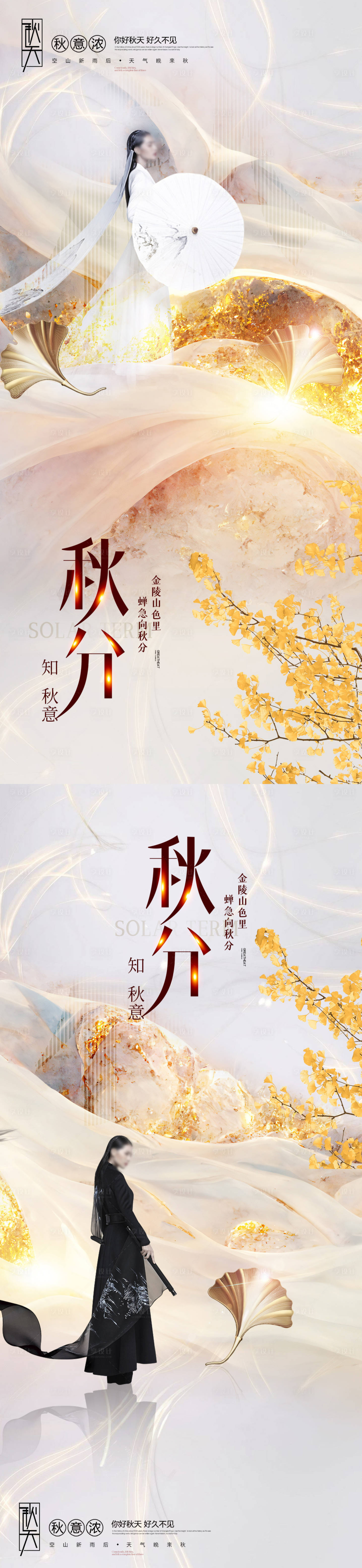 源文件下載【享設計】搜索編號：18400019170769079【醫美秋分促銷海報】