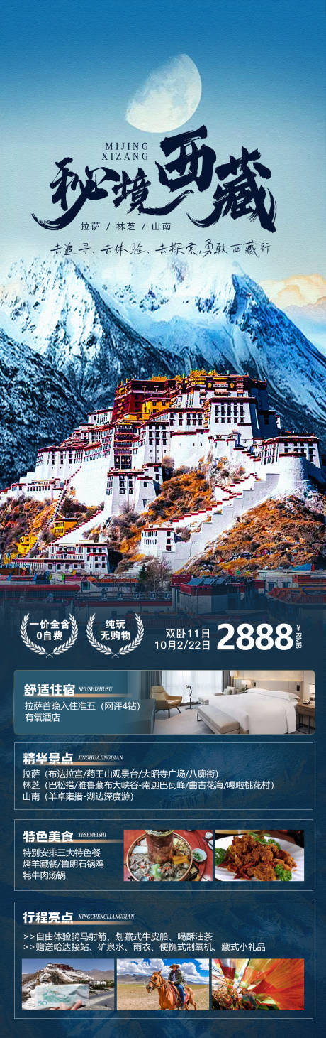 源文件下载【秘境西藏旅游海报】编号：37580019580858616