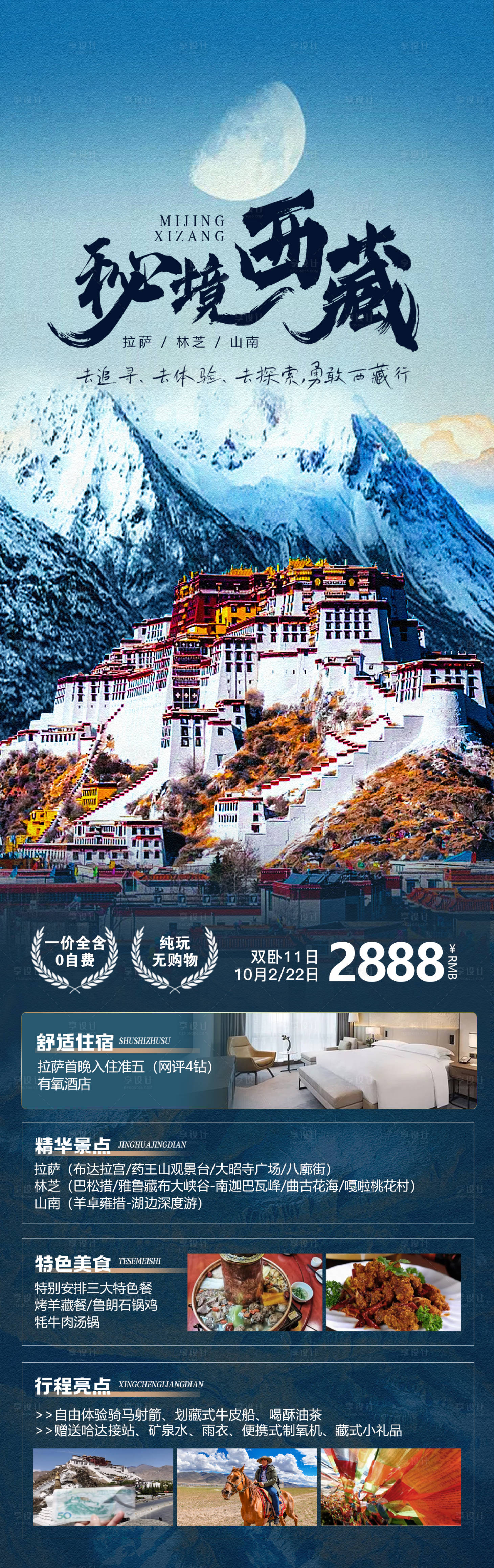编号：20230928145914284【享设计】源文件下载-秘境西藏旅游海报