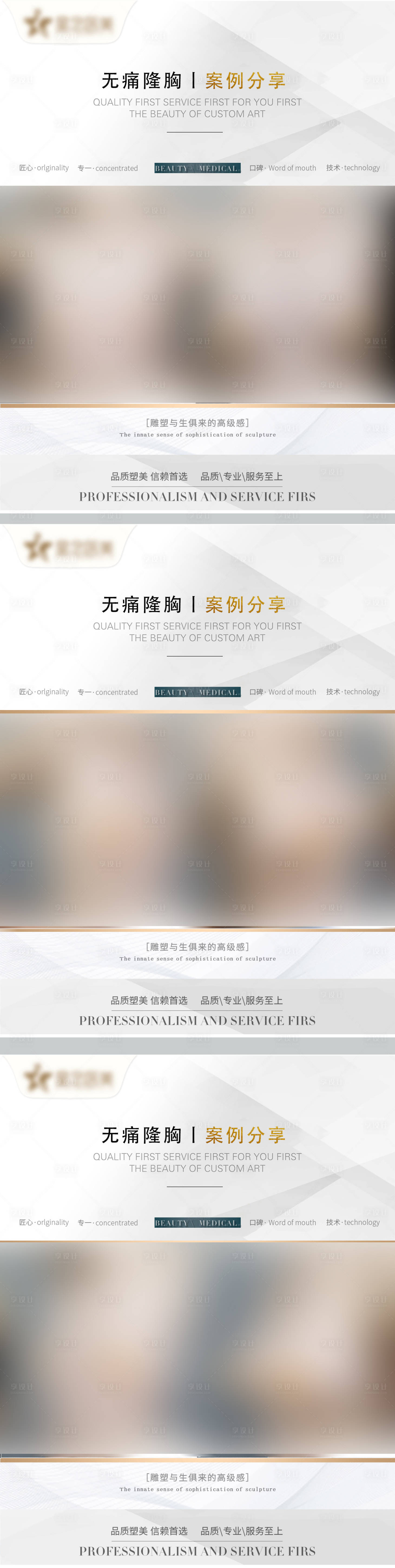 源文件下载【享设计】搜索编号：80540010612774042【医美隆胸案例模板】