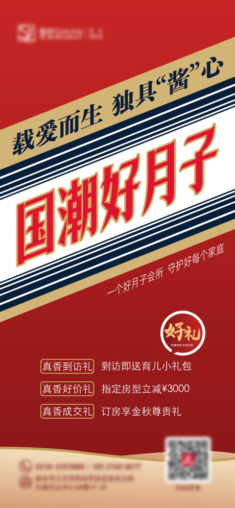 源文件下载【月子中心酱香拿铁热点海报】编号：57550019215032720