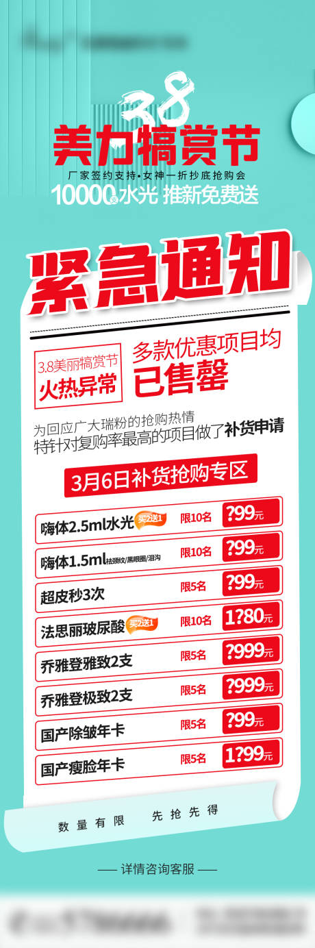 源文件下载【医美紧急通知海报】编号：14370019363691678