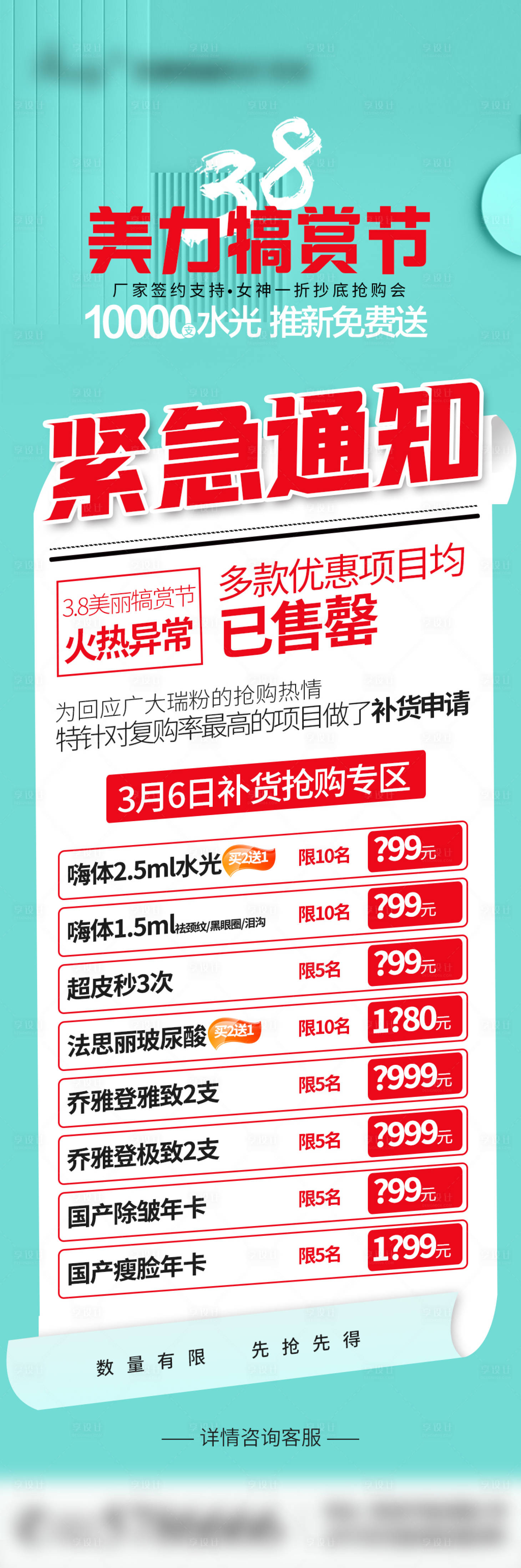 源文件下載【享設計】搜索編號：14370019363691678【醫美緊急通知海報】