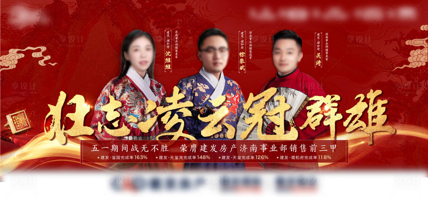 源文件下載【享設計】搜索編號：16370019221752311【地產銷冠刷屏】