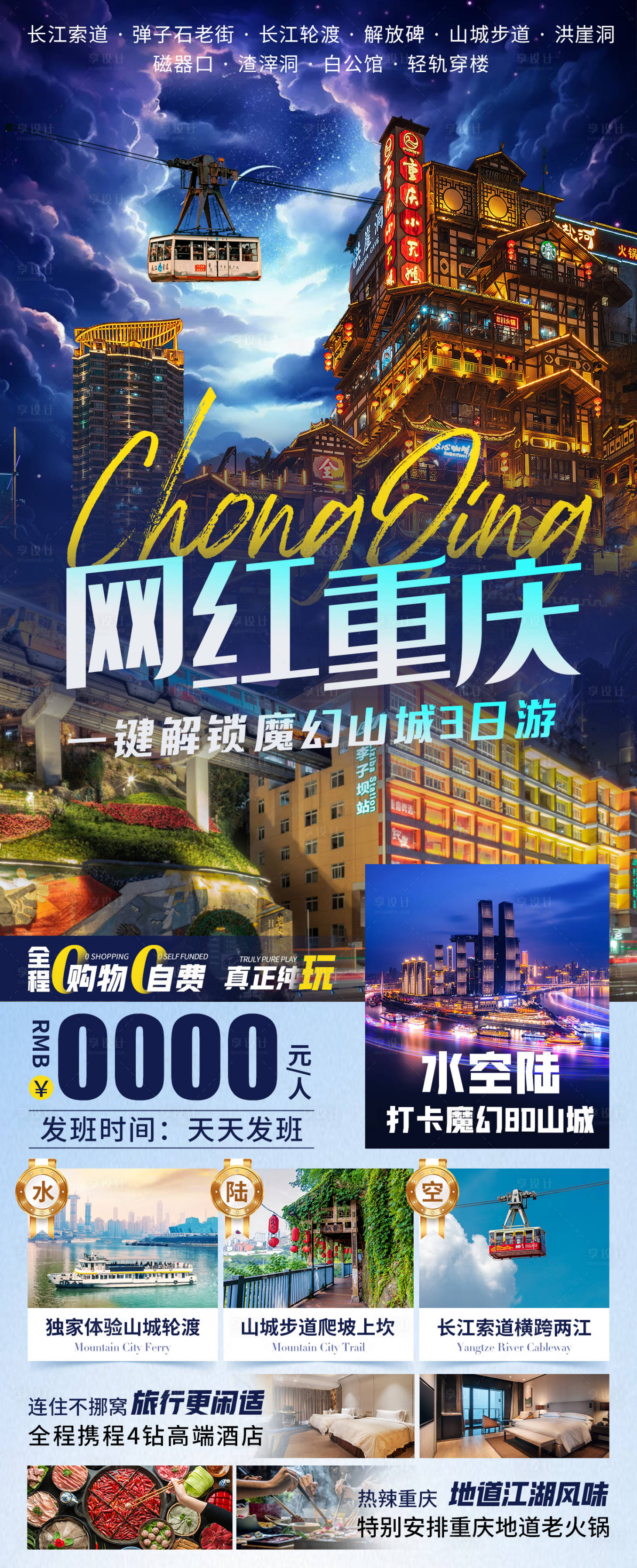 源文件下载【网红重庆旅游海报】编号：92880019536002486