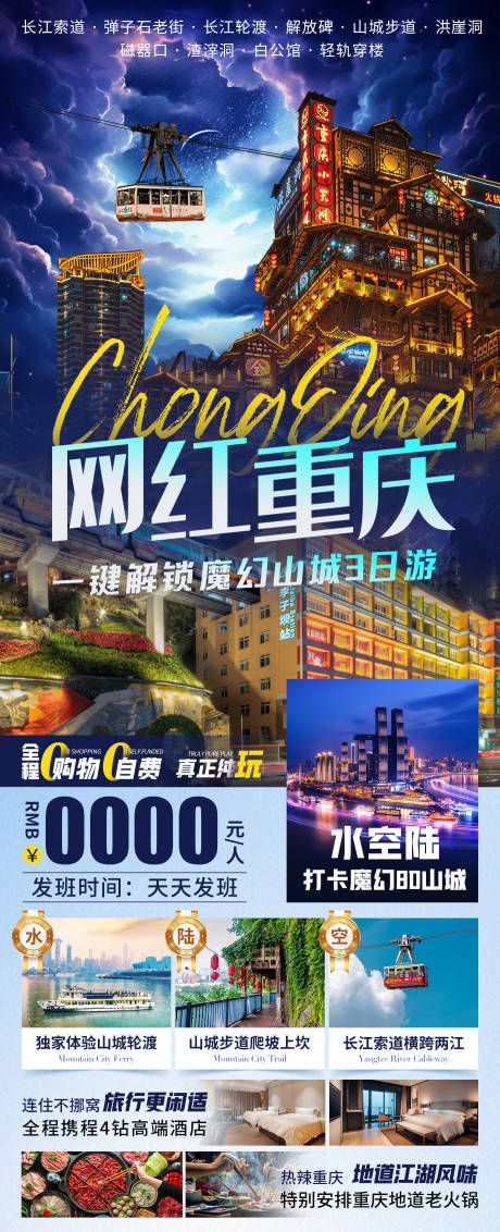 编号：20230926112545412【享设计】源文件下载-网红重庆旅游海报