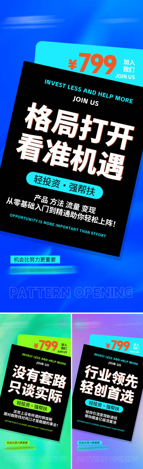 源文件下载【招商海报】编号：20230920164404945