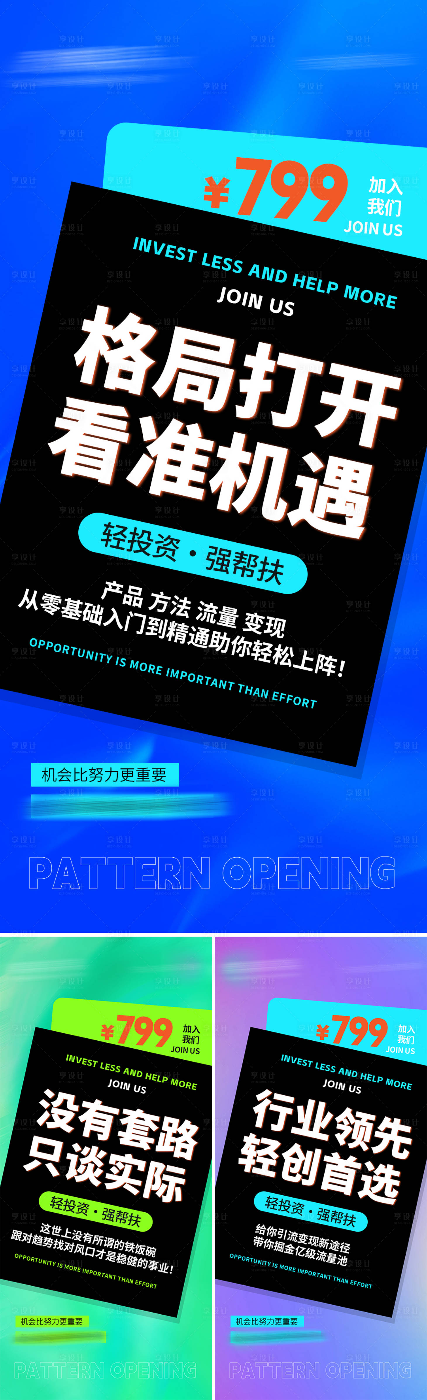 源文件下载【享设计】搜索编号：13560019444179753【招商海报】
