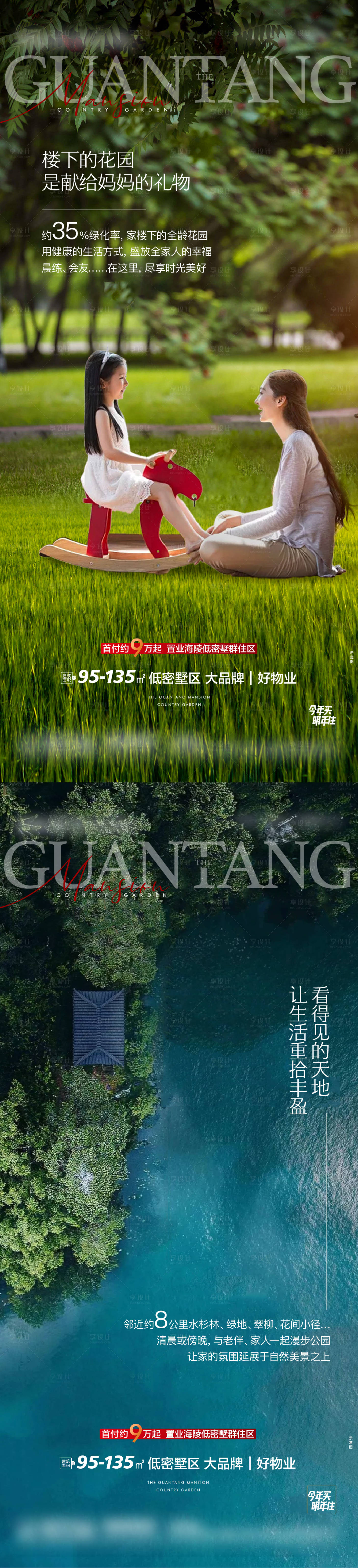 源文件下載【容積率價值刷屏海報】編號：94340019534033971