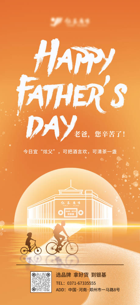 源文件下载【父亲节海报】编号：26030019344054697