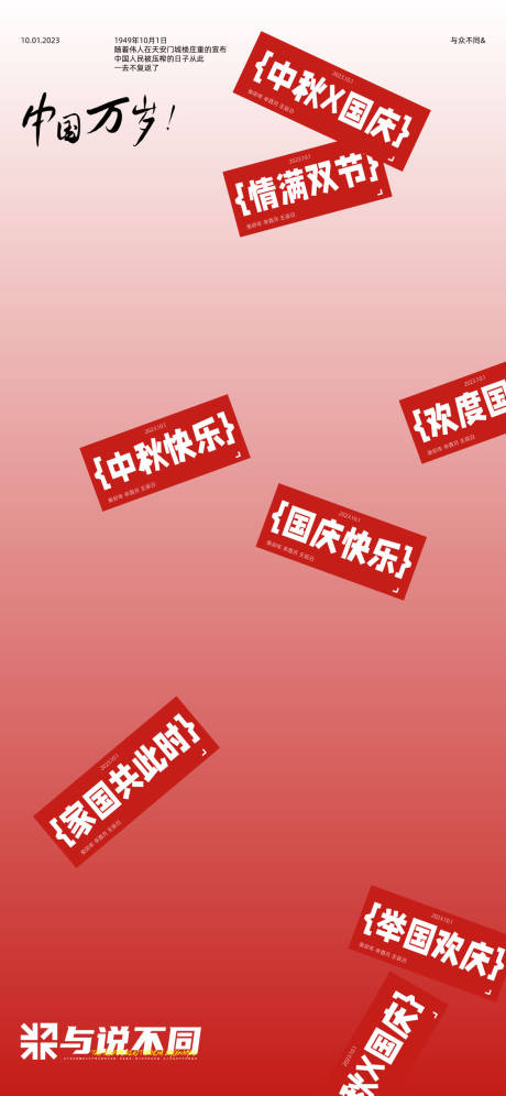 源文件下载【中秋国庆双节海报】编号：85930019502759121