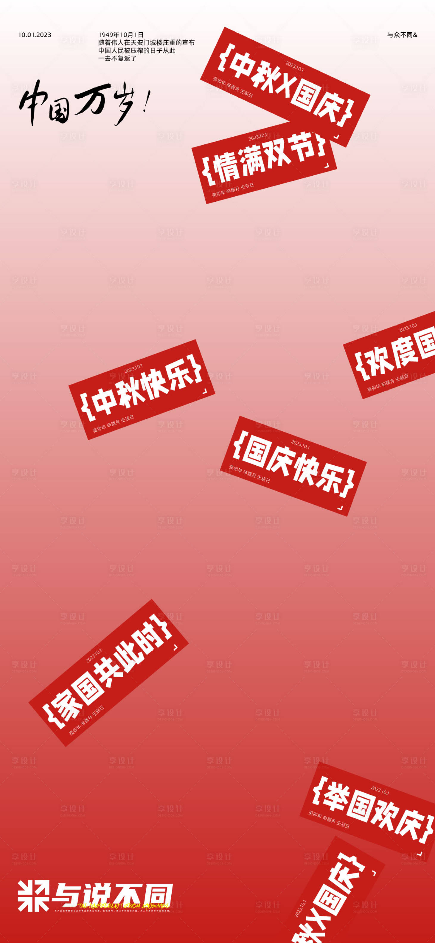 源文件下載【享設計】搜索編號：85930019502759121【中秋國慶雙節海報】