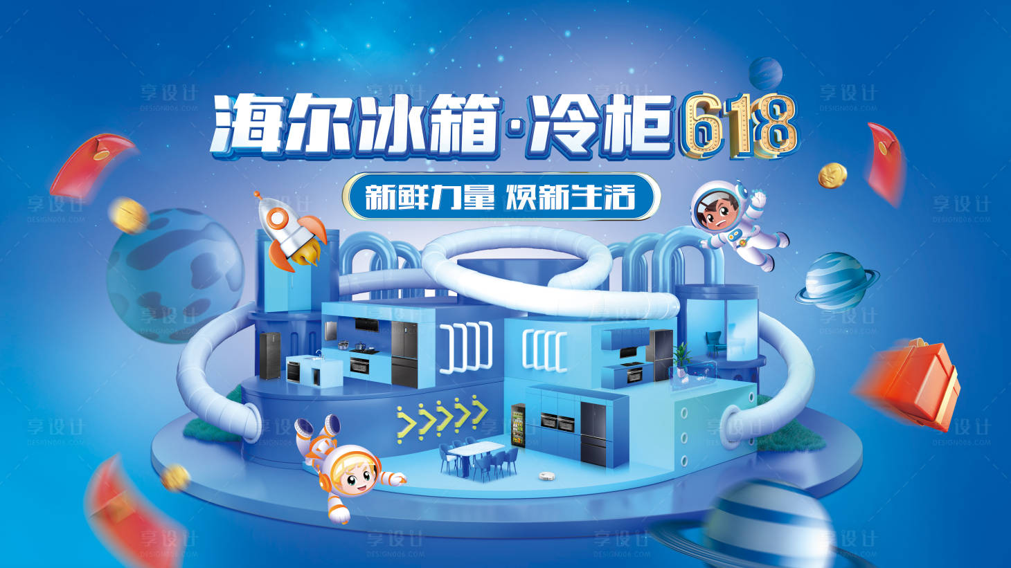 源文件下载【冰箱618活动展板】编号：28860019303351258