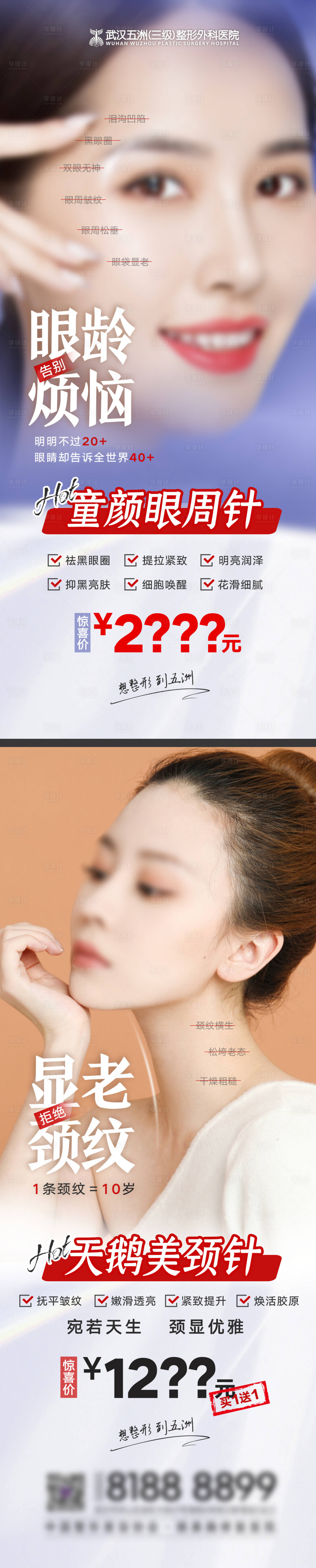 源文件下载【医美活动宣传海报】编号：75480019548572426