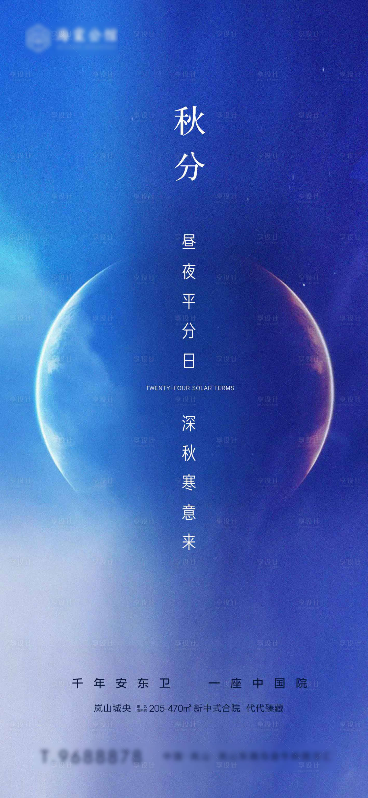 源文件下載【享設計】搜索編號：16660019251491616【秋分海報】
