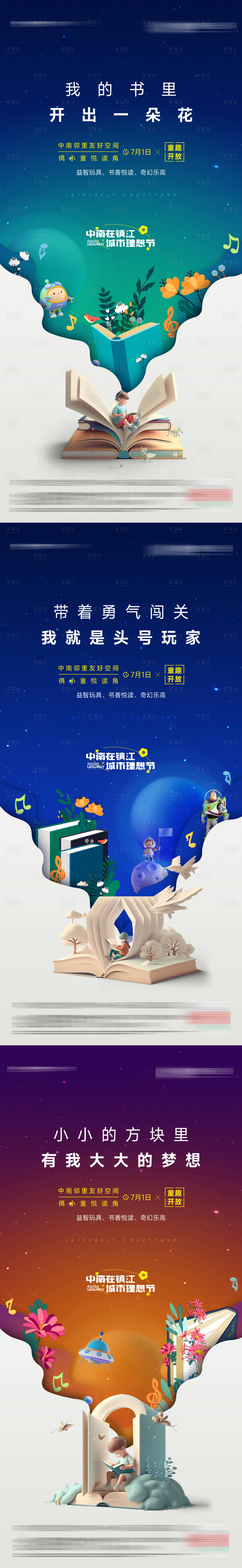 源文件下載【享設計】搜索編號：83950019508421349【地產活動系列海報】