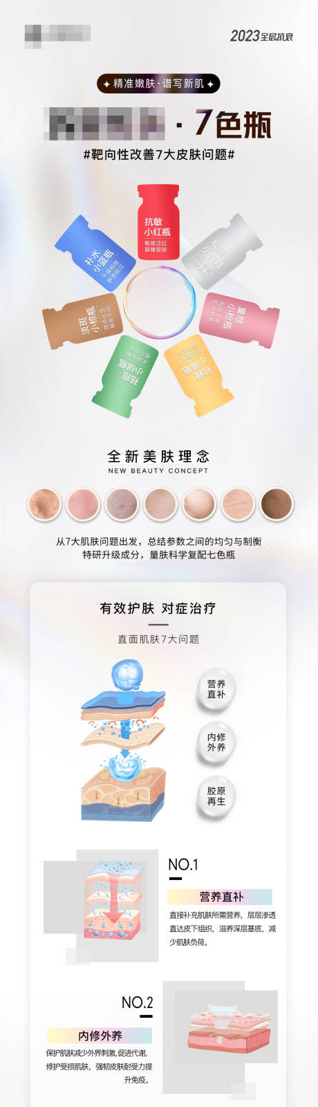 源文件下载【医美七色瓶长图】编号：22740019541886017