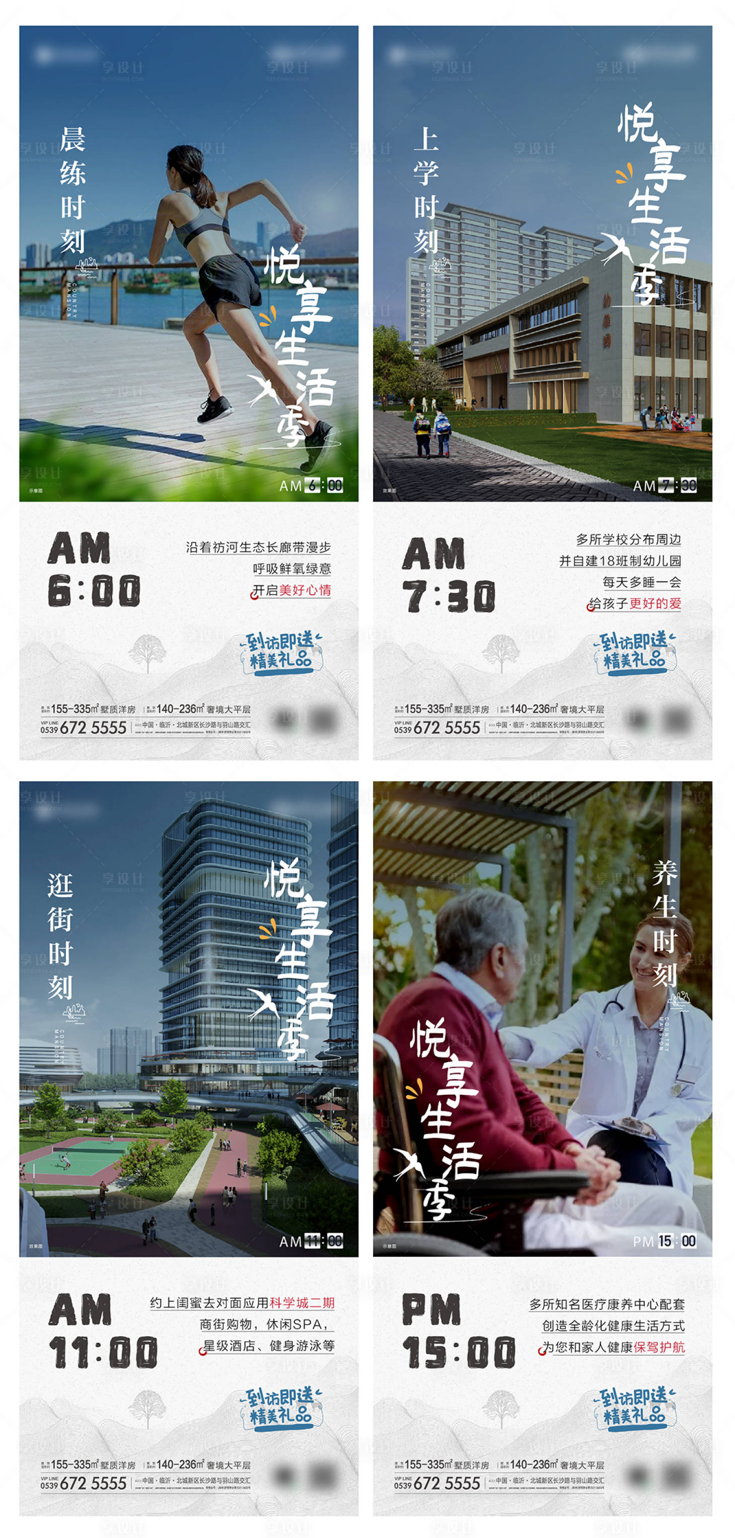源文件下载【地产时辰节点价值点系列稿】编号：71620019440766420