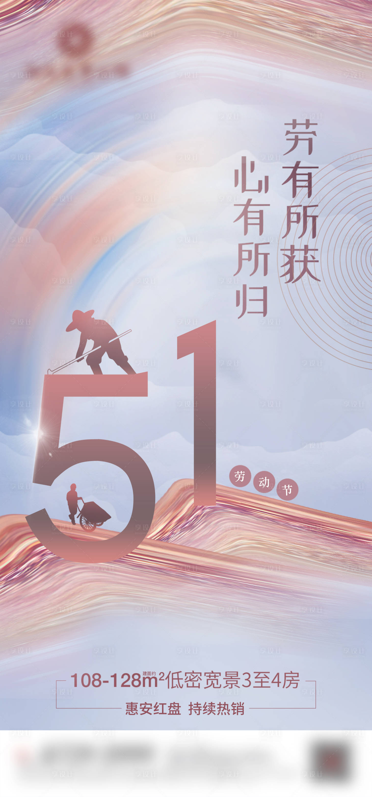 源文件下载【享设计】搜索编号：67240019242907199【五一劳动节海报】