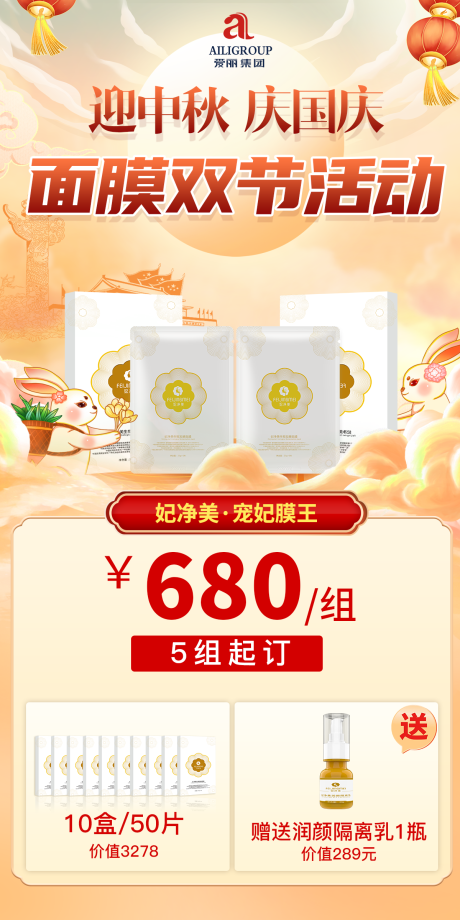 源文件下载【医美国庆中秋促销海报】编号：81130019446186681