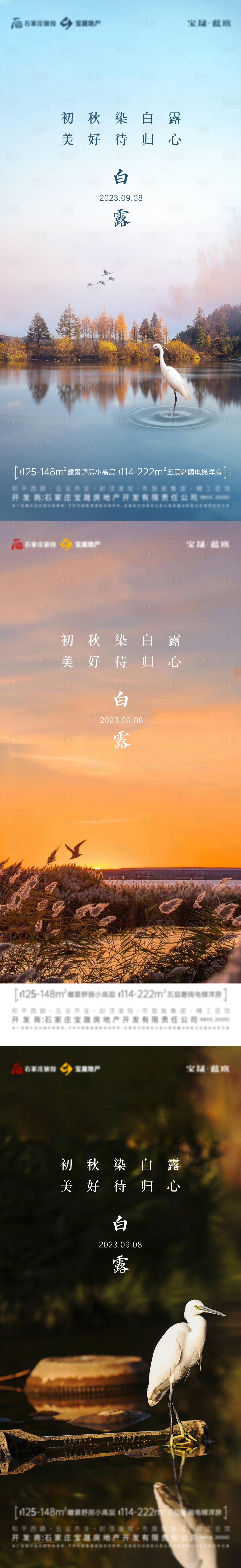 源文件下载【白露节日】编号：30460019117891153