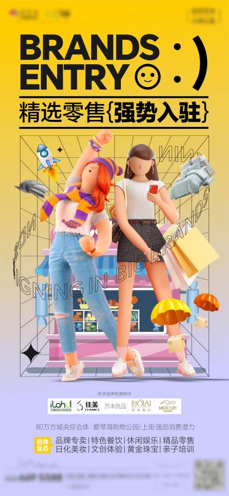 源文件下载【商业品牌入驻海报】编号：93590019257359527